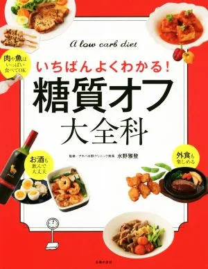 糖質オフ大全科 いちばんよくわかる!