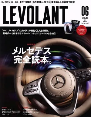 LE VOLANT(6 June 2019 Volme.43 Number.507) 月刊誌