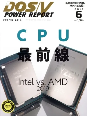 DOS/V POWER REPORT(2019年6月号) 月刊誌