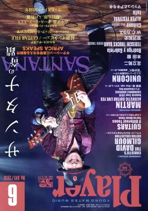 Player(2019年6月号) 月刊誌