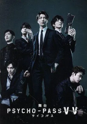 舞台 PSYCHO-PASS サイコパス Virtue and Vice