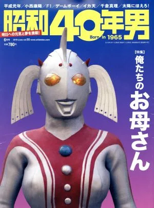 昭和40年男(vol.55 2019年6月号) 隔月刊誌