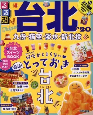 Rurubu Taipei ('20) Rurubu Information Edition