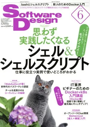 Software Design(2019年6月号) 月刊誌