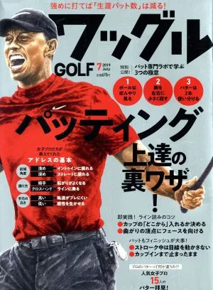 Waggle(2019年7月号) 月刊誌
