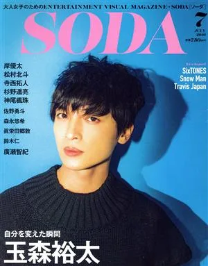 SODA(7 JULY 2019) 隔月刊誌