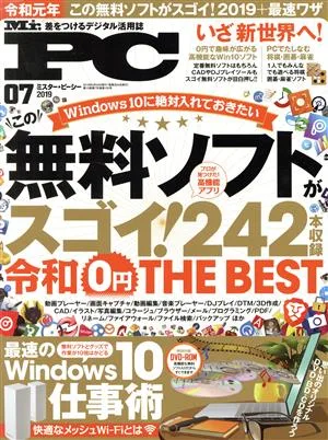 MR.PC(07 2019) 隔月刊誌