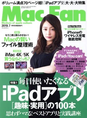 Mac Fan(2019年7月号) 月刊誌