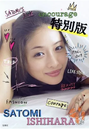 หนังสือภาพ Satomi Ishihara สนับสนุนฉบับพิเศษ