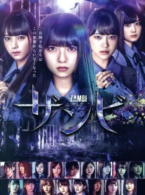 ドラマ「ザンビ」Blu-ray BOX(Blu-ray Disc)
