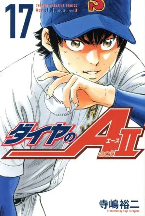 ダイヤのA actⅡ(17) マガジンKC