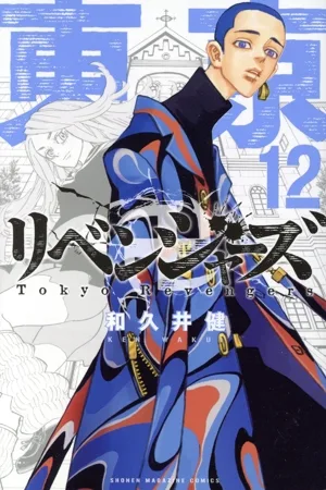 東京卍リベンジャーズ(12) マガジンKC
