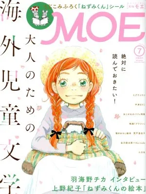 MOE(2019年7月号) 月刊誌