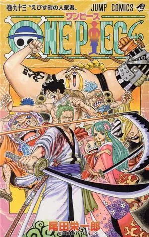 ONE PIECE (เล่มที่ 93) Wano Country Jump C