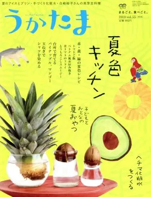 うかたま(vol.55 2019) 季刊誌