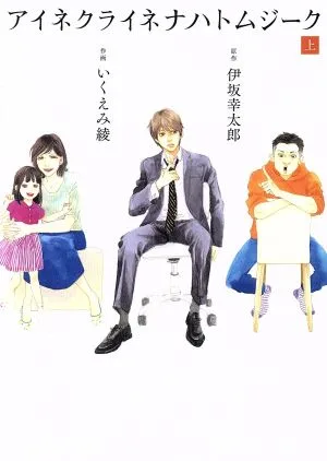 アイネクライネナハトムジーク(上) バーズCスペシャル