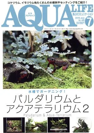 AQUA LIFE(Vol.480 2019年7月号) 月刊誌
