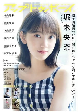 アップトゥボーイ(2019年8月号) 月刊誌