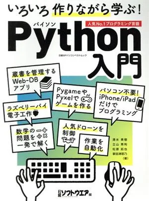 Learn while making things! Introduction to Python Nikkei BP PC Best Mook