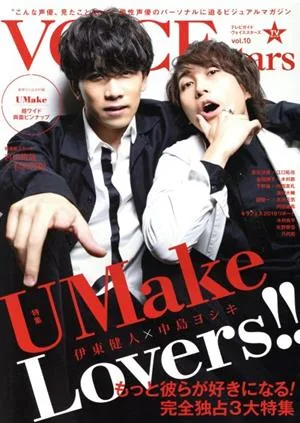 TVガイドVOICE stars(vol.10) 特集 UMake Lovers!!伊東健人×中島ヨシキ TOKYO NEWS MOOK