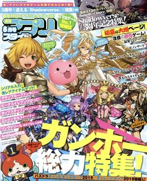 アプリスタイル(2019年8月号) 月刊誌