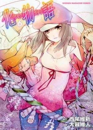 化物語(6) マガジンKCDX