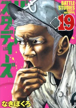 バトルスタディーズ(19) モーニングKC