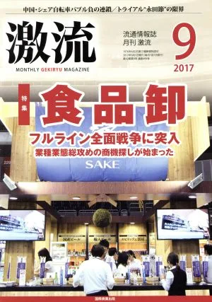 激流(9 2017) 月刊誌