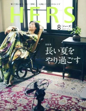 HERS(8 AUGUST 2019) 月刊誌