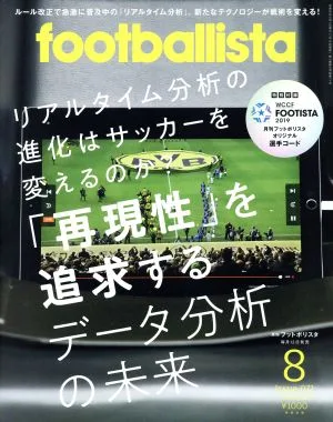 footballista(2019年8月号) 月刊誌