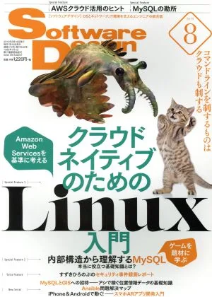 Software Design(2019年8月号) 月刊誌
