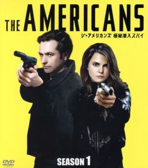 ジ・アメリカンズ 極秘潜入スパイ シーズン1<SEASONSコンパクト・ボックス>