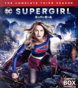 SUPERGIRL/スーパーガール<サード>コンプリート・セット(Blu-ray Disc)