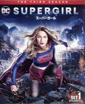 SUPERGIRL/スーパーガール<サード>前半セット