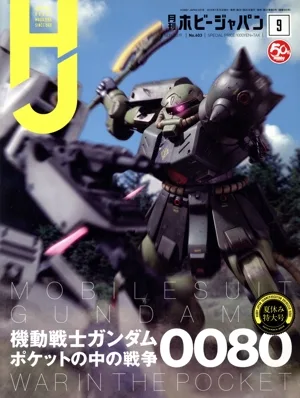 Hobby JAPAN(2019年9月号) 月刊誌