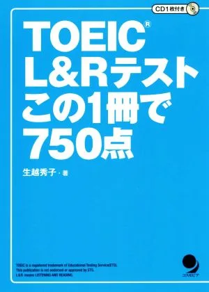 TOEIC L&Rテスト この1冊で750点