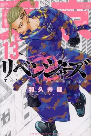 東京卍リベンジャーズ(13) マガジンKC
