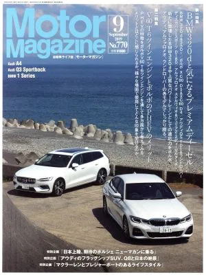 Motor Magazine(No.770 2019年9月号) 月刊誌