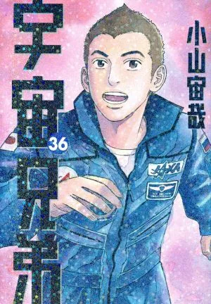 Space Brothers (36) เช้า KC