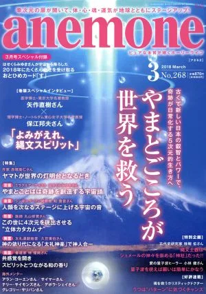 anemone(3 2018 March No.268) 月刊誌