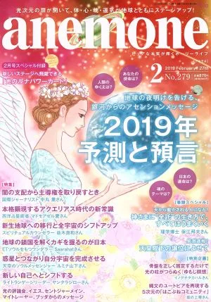 anemone(2 2019 February No.279) 月刊誌