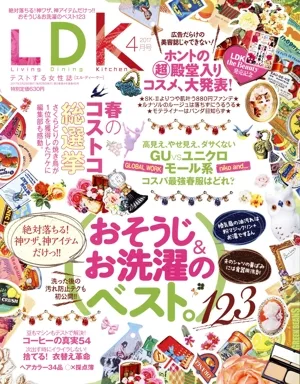 LDK(4月号 2017) 月刊誌