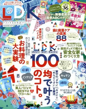 LDK(10月号 2017) 月刊誌