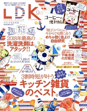 LDK(9月号 2018) 月刊誌