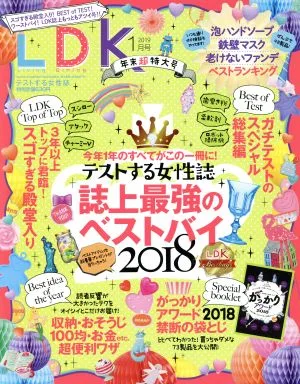 LDK(1月号 2019) 月刊誌
