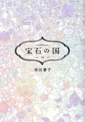 ดินแดนแห่งความแวววาว (10) ตอนบ่าย KC