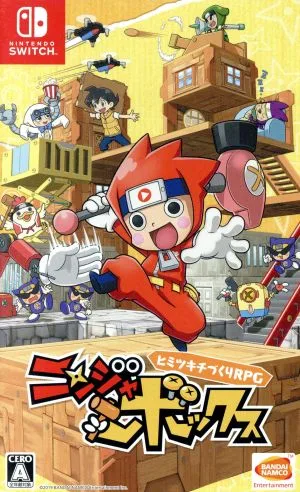 ニンジャボックス