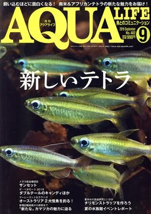 AQUA LIFE(Vol.482 2019年9月号) 月刊誌
