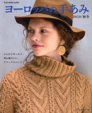 ヨーロッパの手あみ(2019/秋冬) ふんわりゆったり、着心地のいいリラックスニット Let's knit series