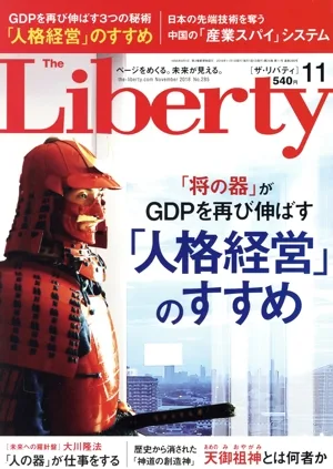 The Liberty(11 November 2018 No.285) 月刊誌